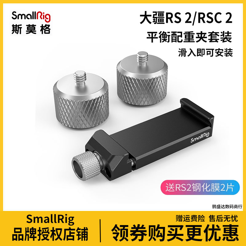 RS3RS2快装板通用尾部配重夹