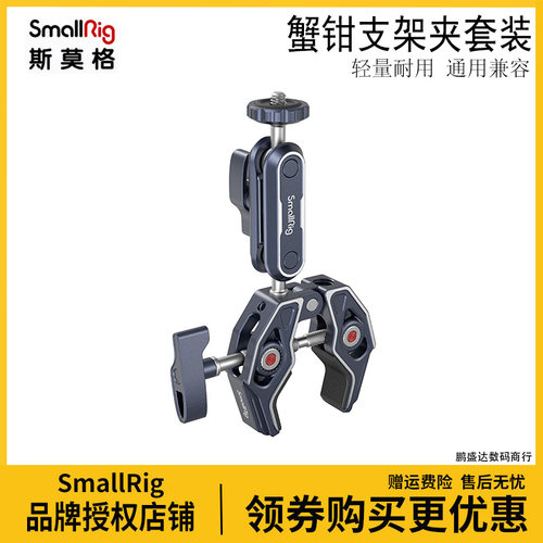 蟹钳夹球头支架监视器怪手
