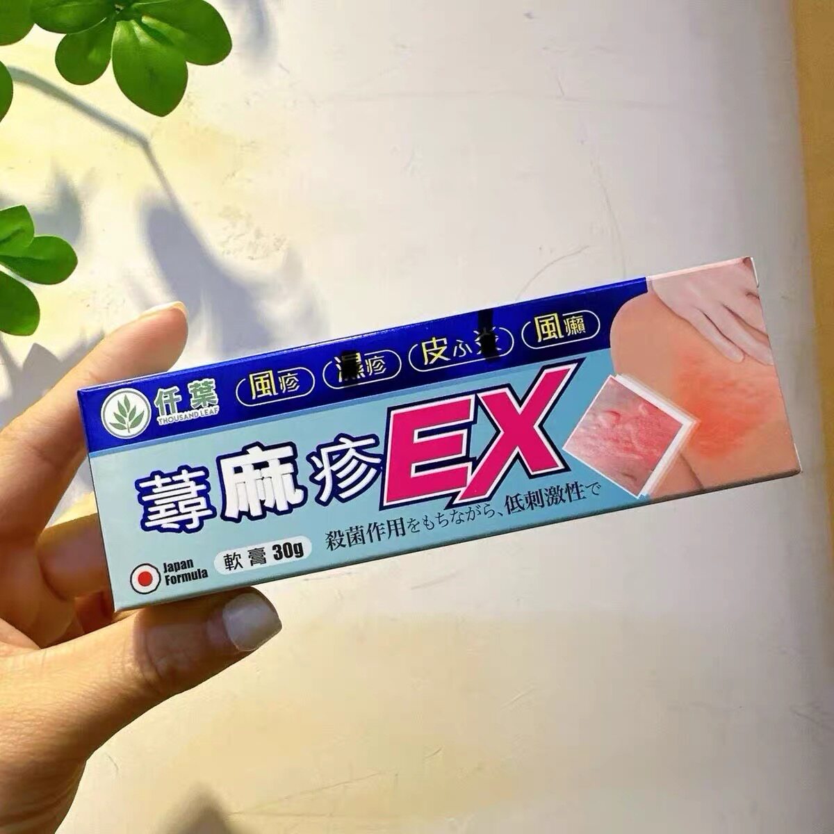 香港正品代购日本仟叶寻麻皮肤膏EX30g正货包邮
