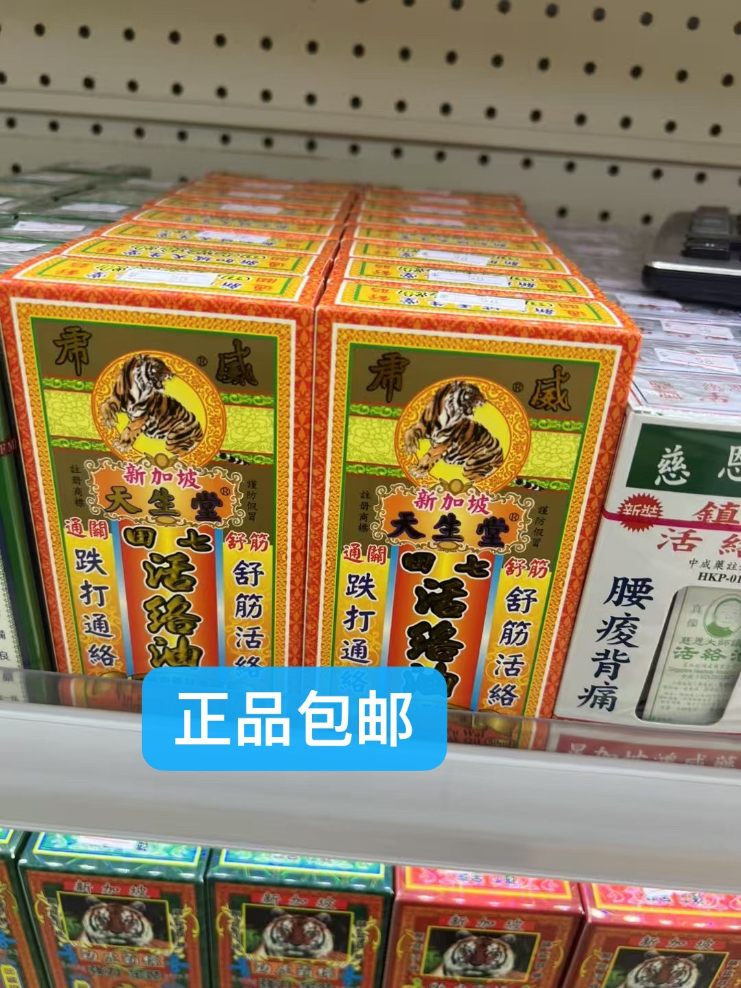 天生堂田七活絡油 正品包邮