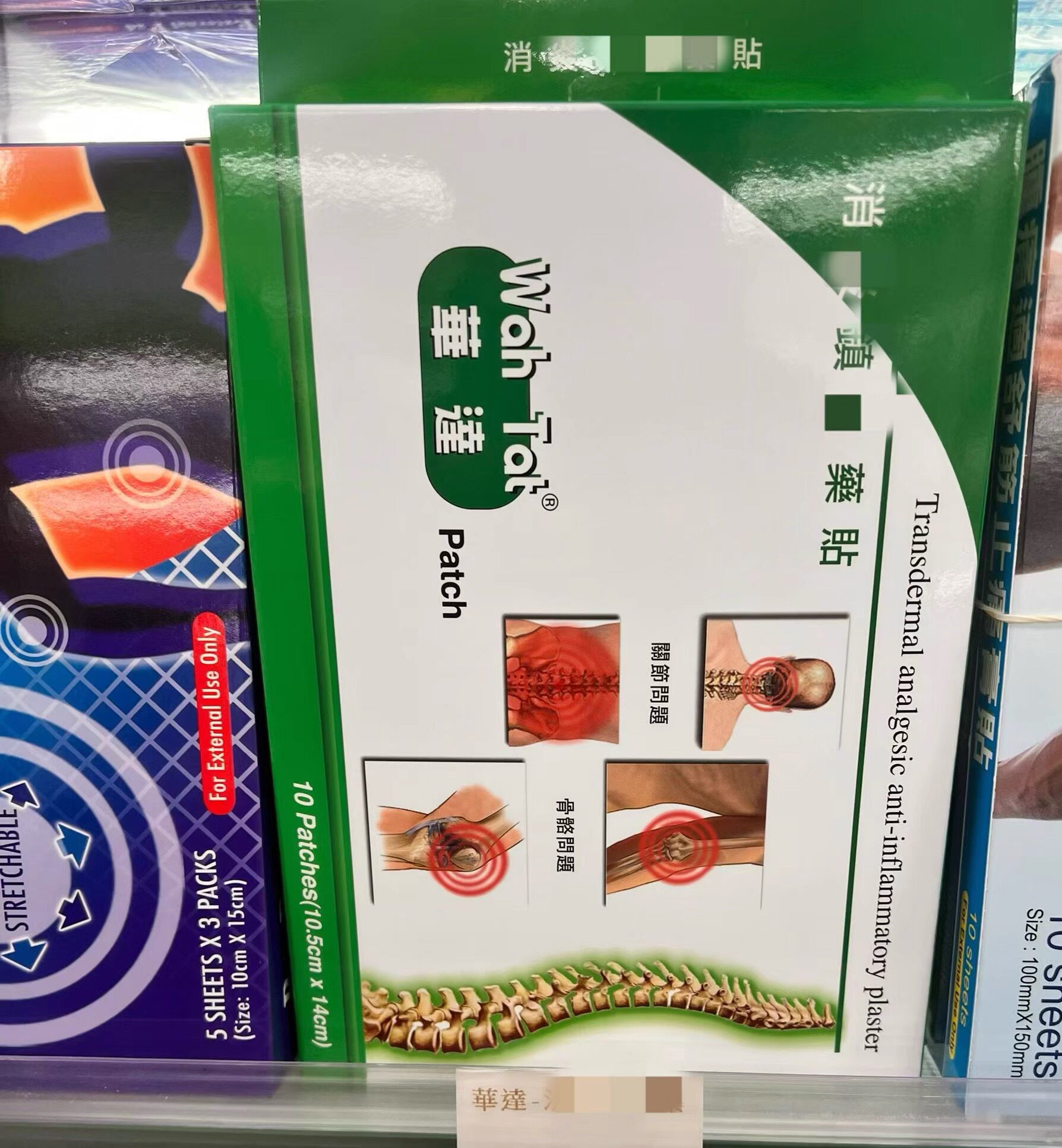 香港华达膏贴10片