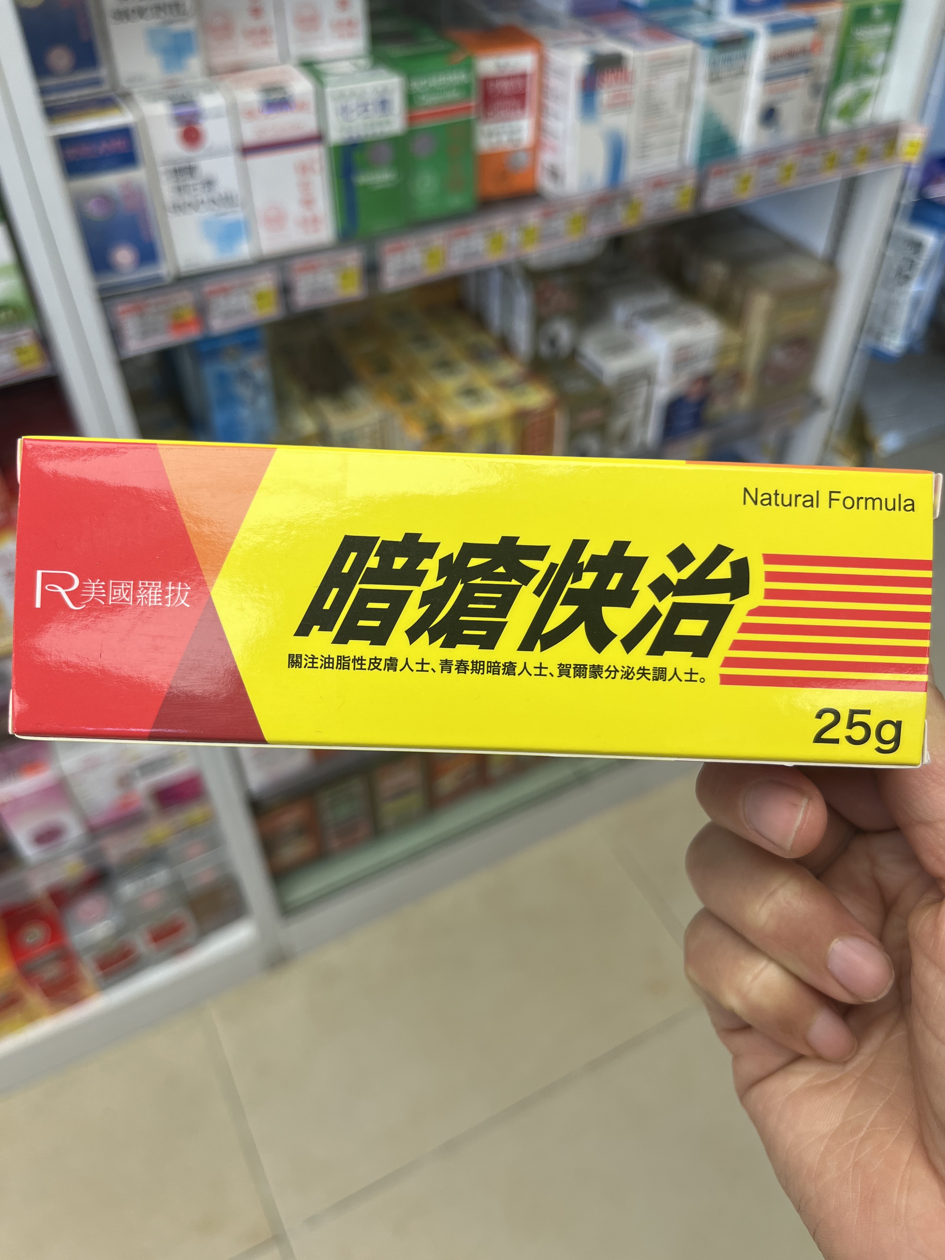 香港购美国R罗拔暗疮快递暗疮膏25g