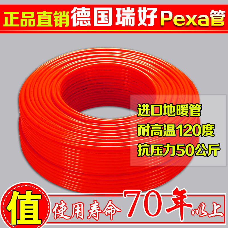 德国瑞好进口水地暖管pexa正品地暖管材安装施工pexa阻氧地热盘管