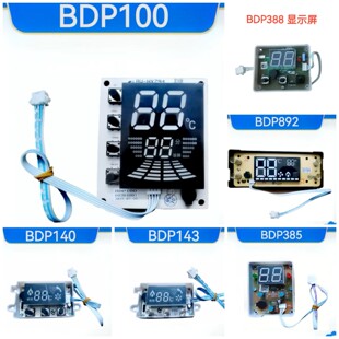 通用百威显示器恒温燃气热水器原装数码液晶BDP140触摸按键配件