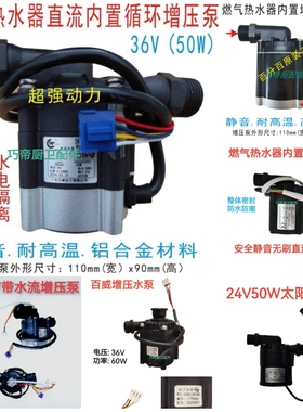 全新恒温机热水器内置增压零冷水循环抽通用24V/36直流新界水泵