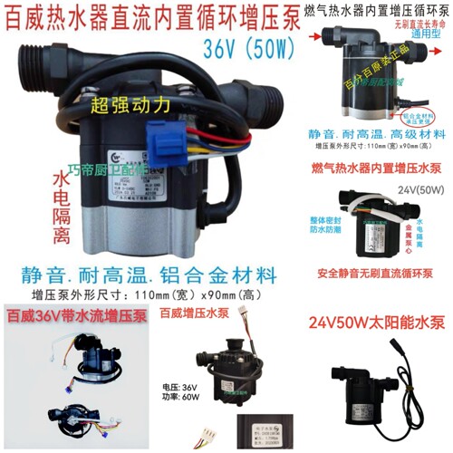通用燃气热水器水泵24V50W