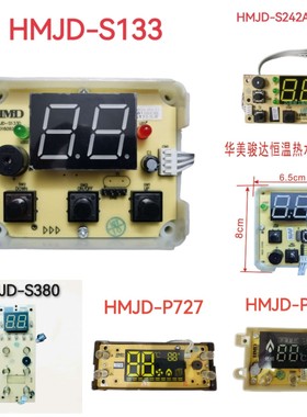 恒温燃气热水器华美骏达显示器HMJD-s242A/S270A全新原装显示屏