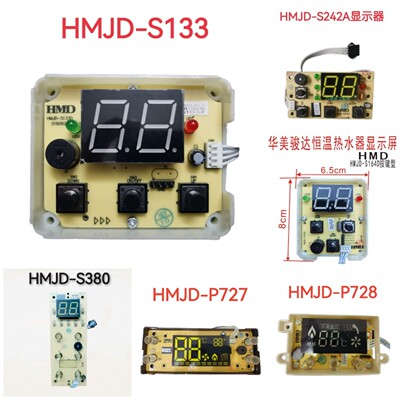 恒温燃气热水器华美骏达显示器HMJD-s242A/S270A全新原装显示屏