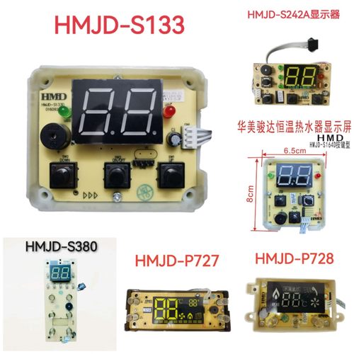 恒温燃气热水器华美骏达显示器HMJD-s242A/S270A全新原装显示屏