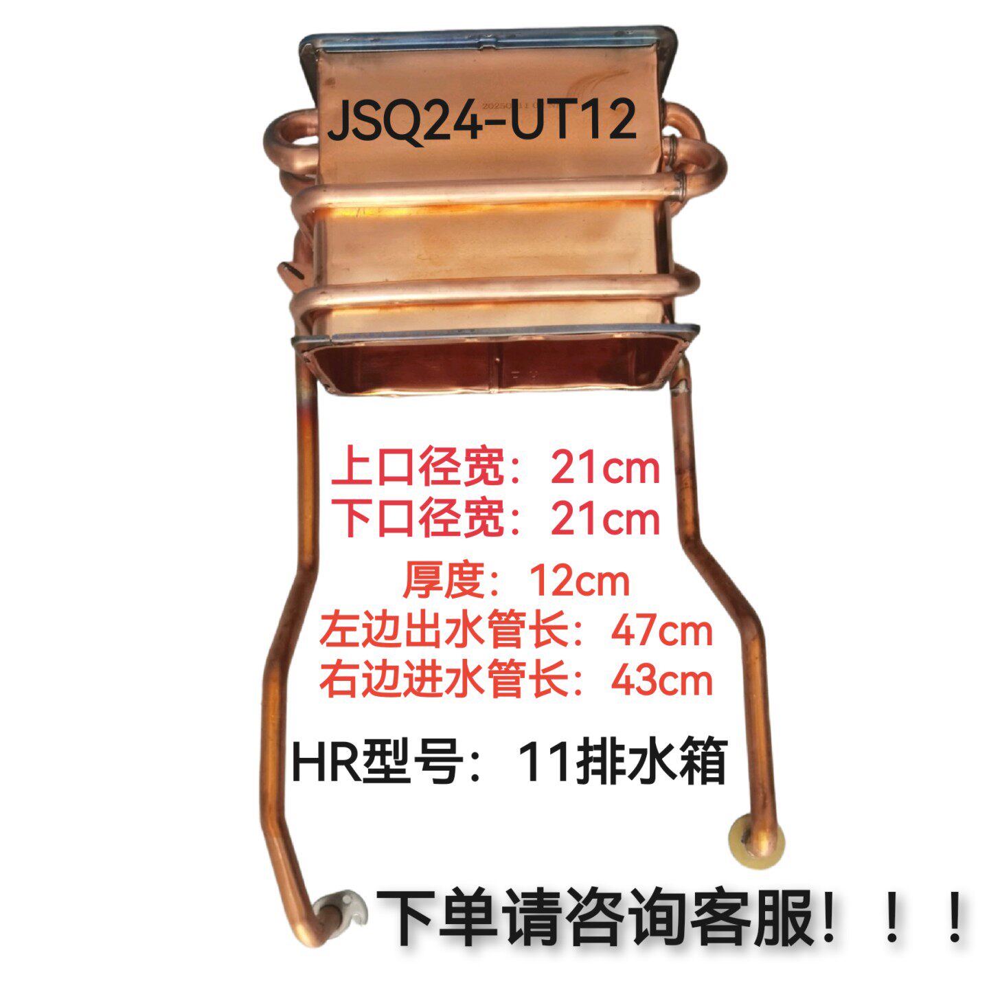 适用HR燃气热水器JSQ25-FZ4.7