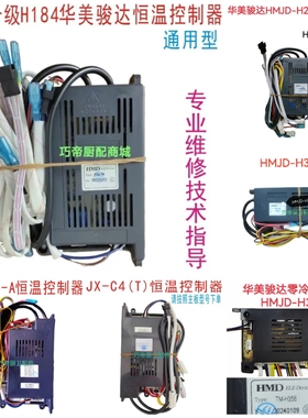 燃气热水器华美骏达HMJD-H184/H236原装JX-D5/6控制器电路板配件