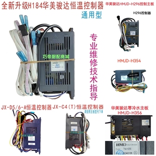 燃气热水器华美骏达HMJD H236原装 6控制器电路板配件 H184