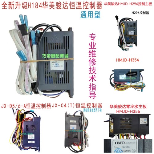 燃气热水器华美骏主板HMJD-H184