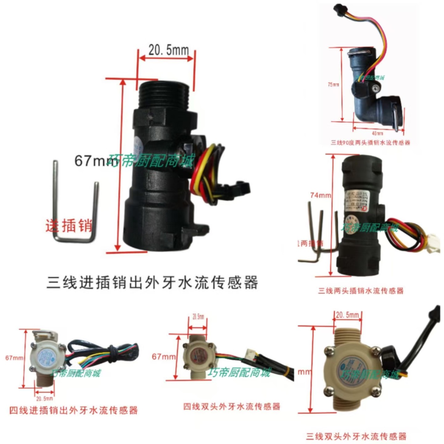 热水器水流传感器通用售后维修
