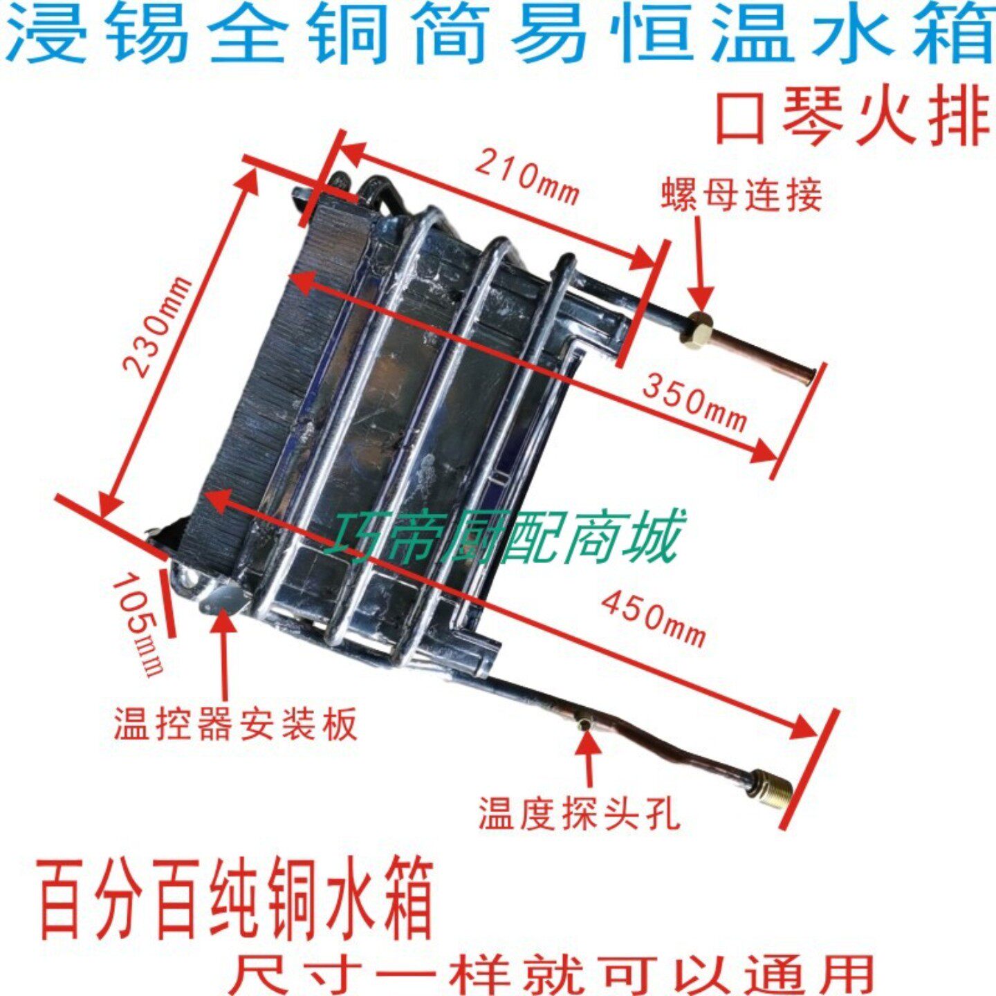 燃气热水器通用无氧铜水箱
