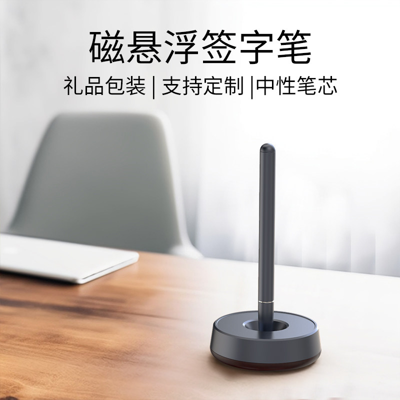 磁悬浮中性笔对象男生领导礼物