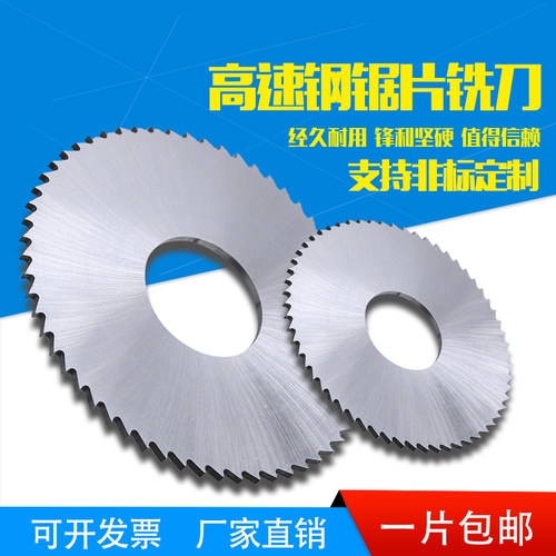 HSS高速钢锯片铣刀白钢切口铣刀40/50/60/75/80/100/110/125/150