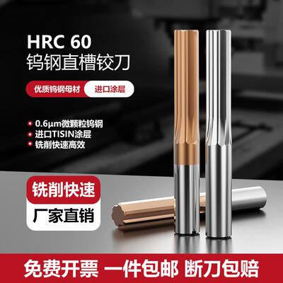 整体钨钢铰刀 硬质合金直槽绞刀 加长铰刀直柄涂层机用H7
