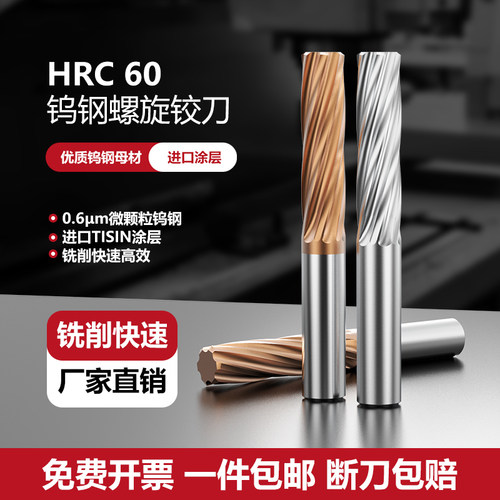 整体钨钢铰刀 硬质合金螺旋绞刀 加长铰刀直柄涂层机用H7