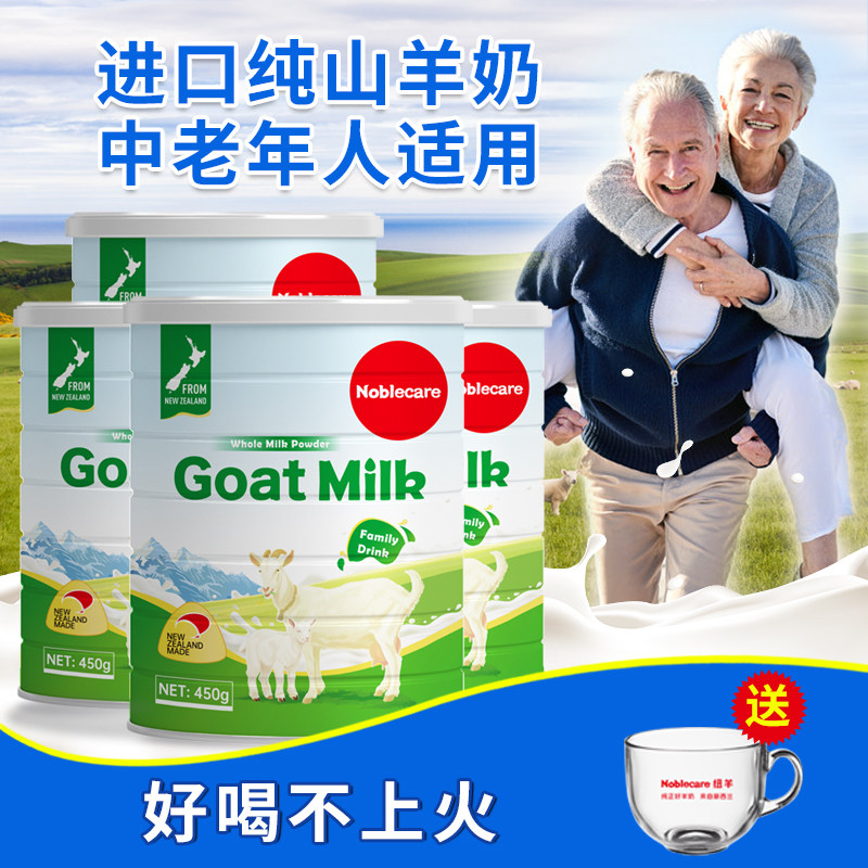 新西兰无蔗糖老人纯羊奶粉高钙
