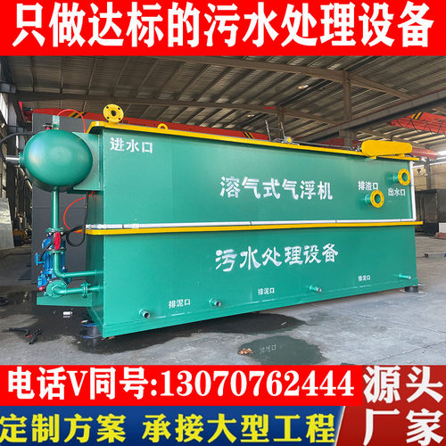 溶气气浮机食品工业化工屠宰电镀一体化污水处理设备废水处理