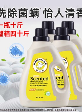 白小乐进口香氛精油去污渍无磷无色素柔顺护衣洗衣液5kg一瓶