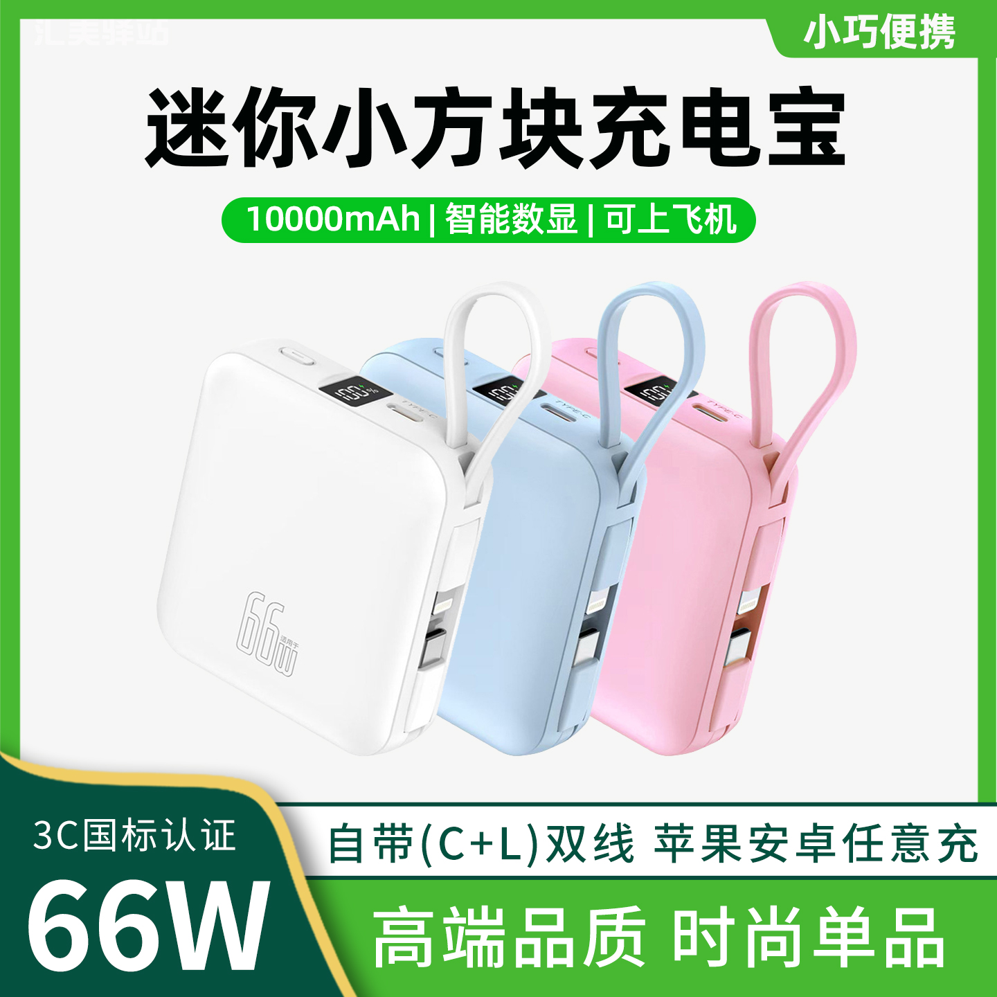 3C认证66W移动电源小巧便携自带线迷你充电22.5W超级快充充电宝