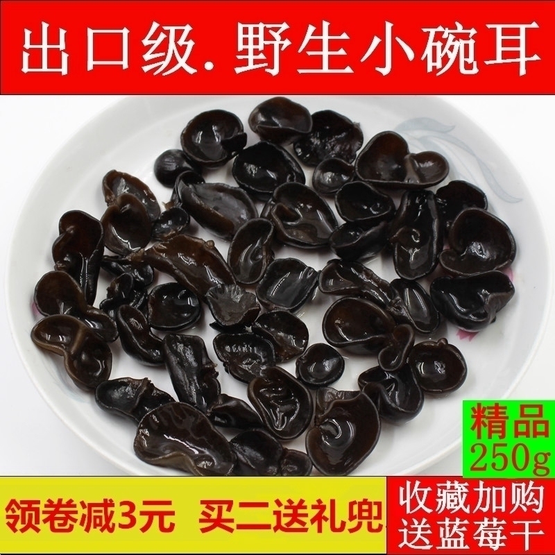 東北特産野生老鼠耳涼拌小碗耳黑山耳肉厚秋耳黑木耳幹貨250g包郵在類目 糧油米麪/南北乾貨/調味品, 南北乾貨/肉類乾貨, 乾貨/土特產, 黑木耳中 - 來自Buy2taobao.com提供專業的淘寶代購服務