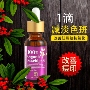 SKIN CHOICE天然有机修护玫瑰果油滋润抗衰抗皱面部精华精油30ml