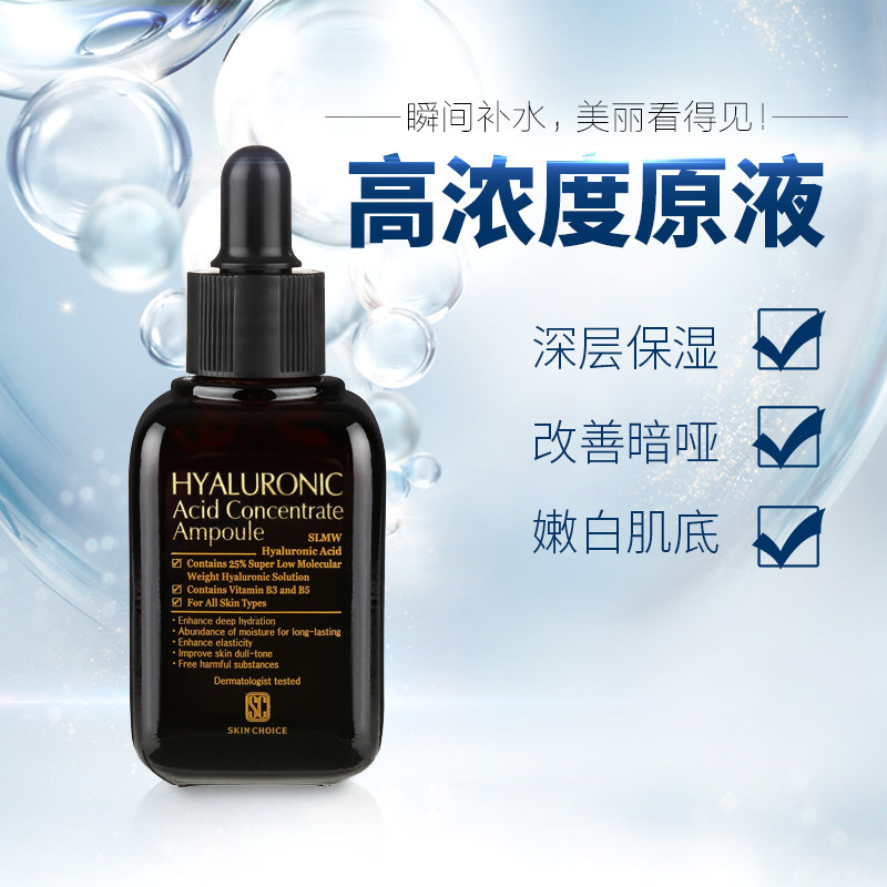 SKIN CHOICE纳米透明质酸抗皱玻尿酸原液补水保湿改善暗沉精华液