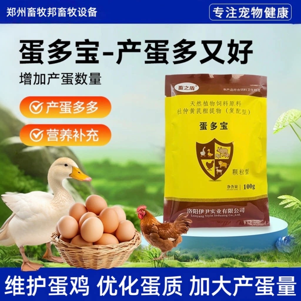 鸡鸭鹅提高产蛋量优化蛋质补营养