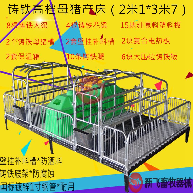 2米1*3米7 高档铸铁母猪产床防夹母猪乳头 铸铁板 另有2米4可定做