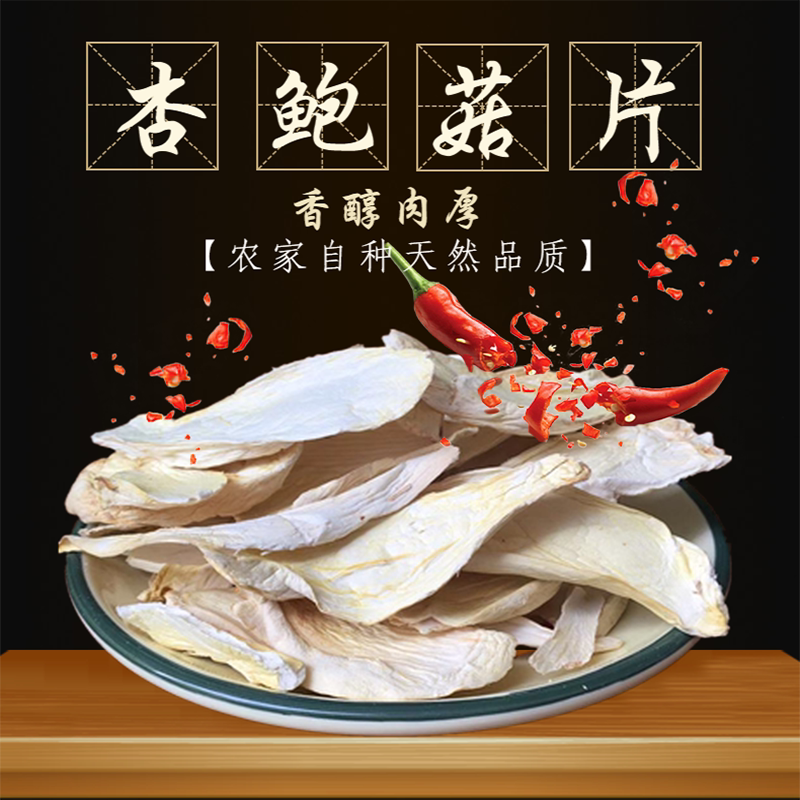 杏鲍菇干货500克鸡腿菇干贝菇新货云南野生菌菇菌类平菇煲汤食材