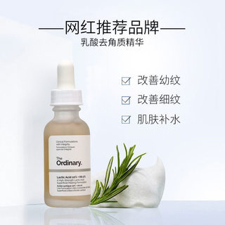 the ordinary5%乳酸+2%透明质酸温和去角质清洁毛孔均匀肤色精华