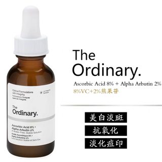 The ordinary 8%抗坏血酸VC+2%熊果苷提亮肤色抗氧化清除自由基