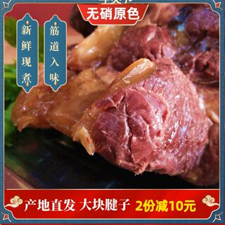 河北特产河间正宗五香酱驴肉腱子肉真空即食可选顺丰包邮新鲜现杀