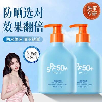 海边防晒霜高倍防晒大瓶防晒霜全身可用防紫外线PA++++SPF50+美白