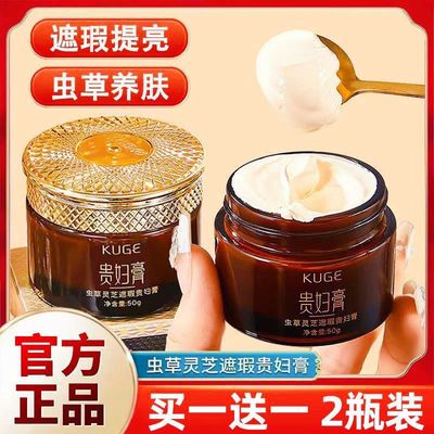 酷格美妆虫草灵芝遮瑕贵妇膏懒人素颜霜自然提亮裸妆保湿紧致旗舰