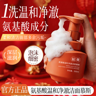 正品氨基酸慕斯净澈洁面乳深层清洁温和不刺激眼唇脸三合一卸妆油
