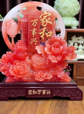 家和万事兴摆件红花冰玉色