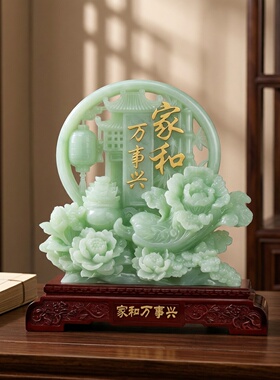 青白玉色家和万事兴摆件客厅装饰品牡丹花工艺品家居风水摆设