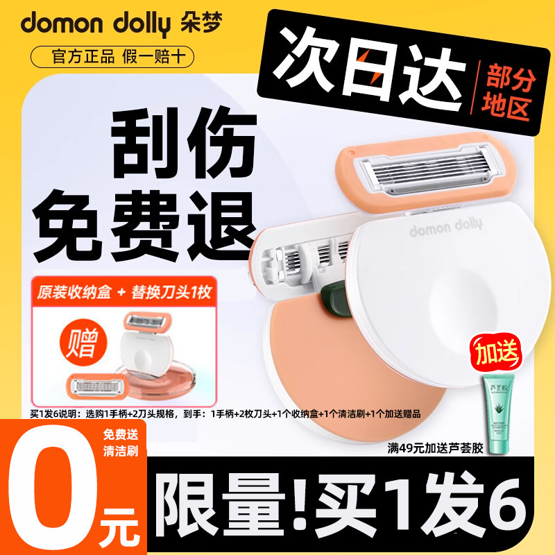 朵梦脱毛刀小圆点女用刮毛器刮腋毛私处剃毛私密剃毛刀刮毛刀女士