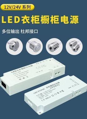 LED衣橱柜灯电源智能感应超薄杜邦酒柜展柜层板灯带开关变压器12V