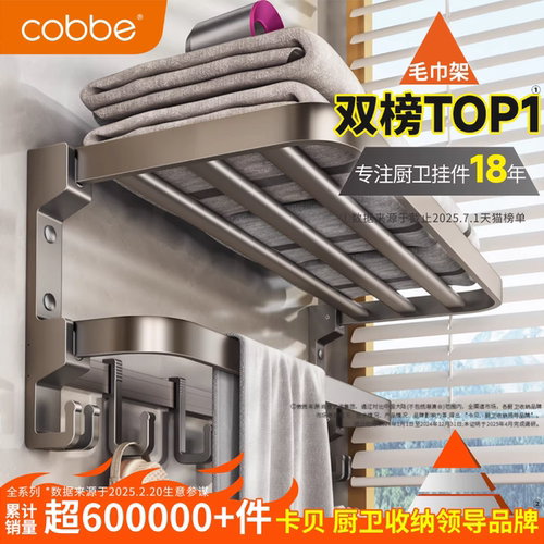 卡贝毛巾架浴室置物架免打孔高端卫生间挂浴巾架厕所一体套装架子