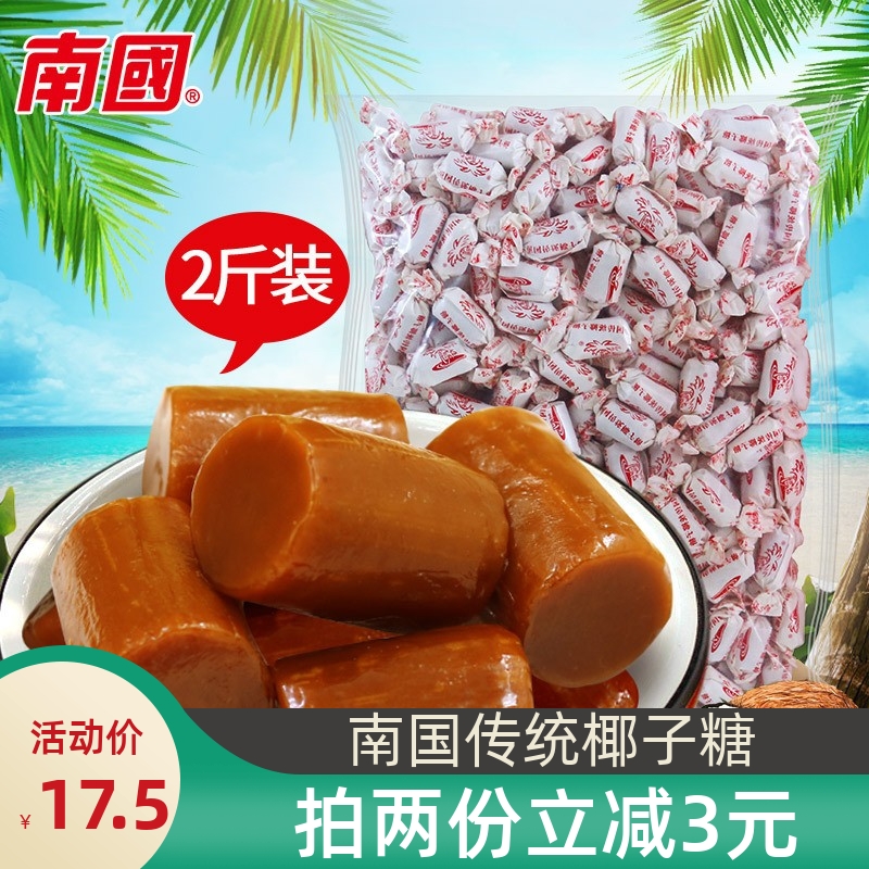 海南特产南国传统椰子糖喜糖零食