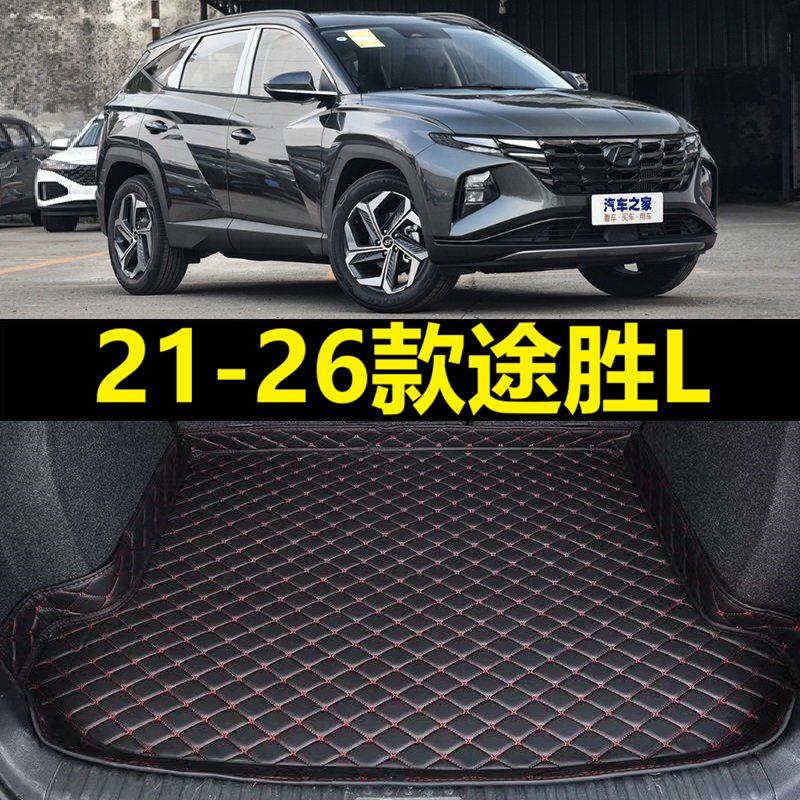 现代途胜L后备箱垫21 22年专车专用后备箱垫