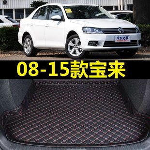 08-15款大众宝来后备箱垫2009 10 11 12 13 14年全新款宝来尾仓垫