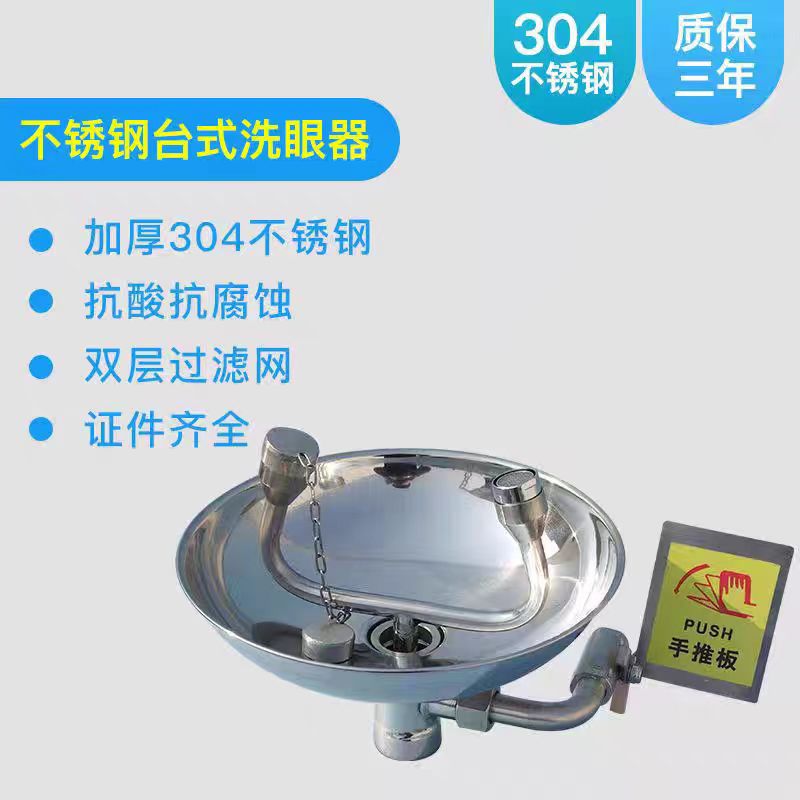 正品全304不锈钢台式洗眼器双口洗眼器  验厂洗眼器一年保修包换