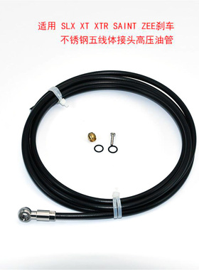 适用于禧玛诺刹车xt xtr五线体接头油管刹把BH90油针橄榄套