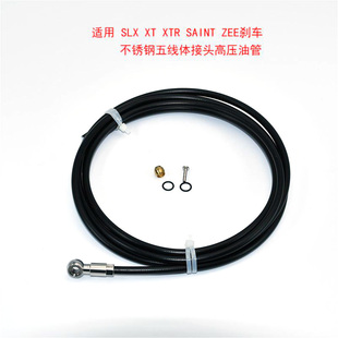 适用于禧玛诺刹车xt xtr五线体接头油管刹把BH90油针橄榄套